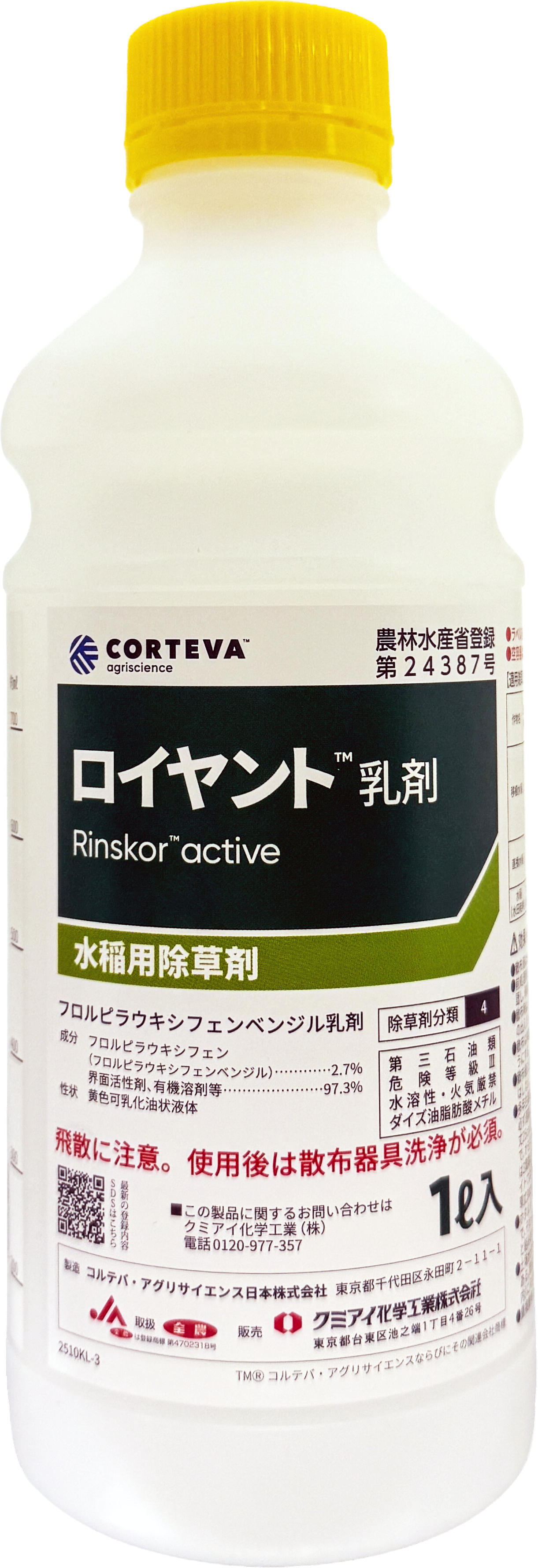 ロイヤント乳剤│水稲／後期処理除草剤│農薬製品│クミアイ化学工業 