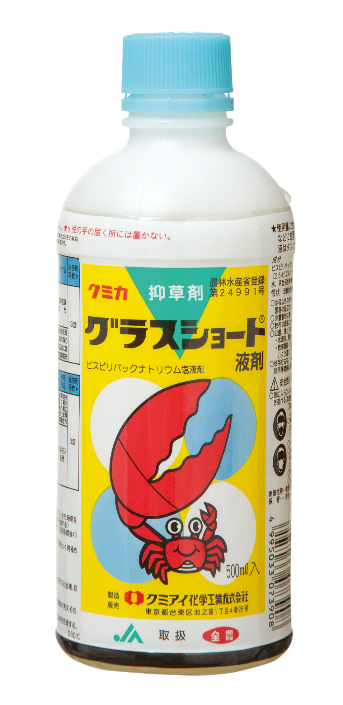 グラスショート液剤