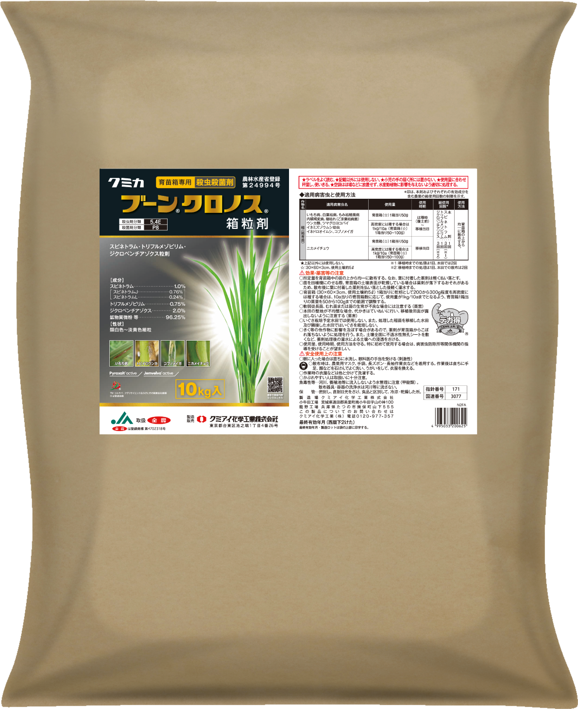 ブーンクロノス箱粒剤 10kg