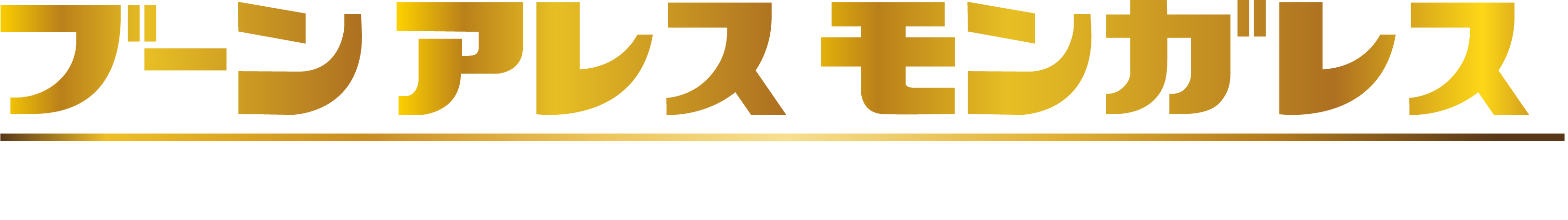 ブーンアレスモンガレス　箱粒剤