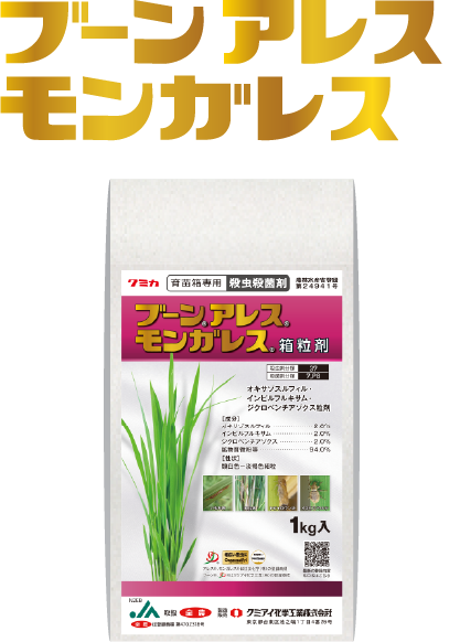 ブーンアレスモンガレス