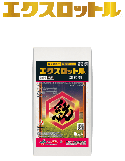 エクスロットル