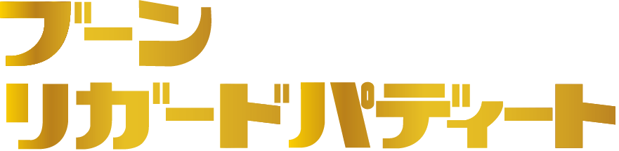 ブーンリガードパディート