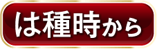 WCS※使用可