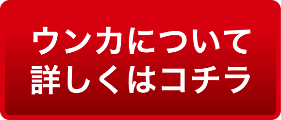 ウンカについて詳しくはコチラ