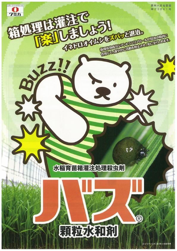 バズ顆粒水和剤チラシ　1507(18-1)