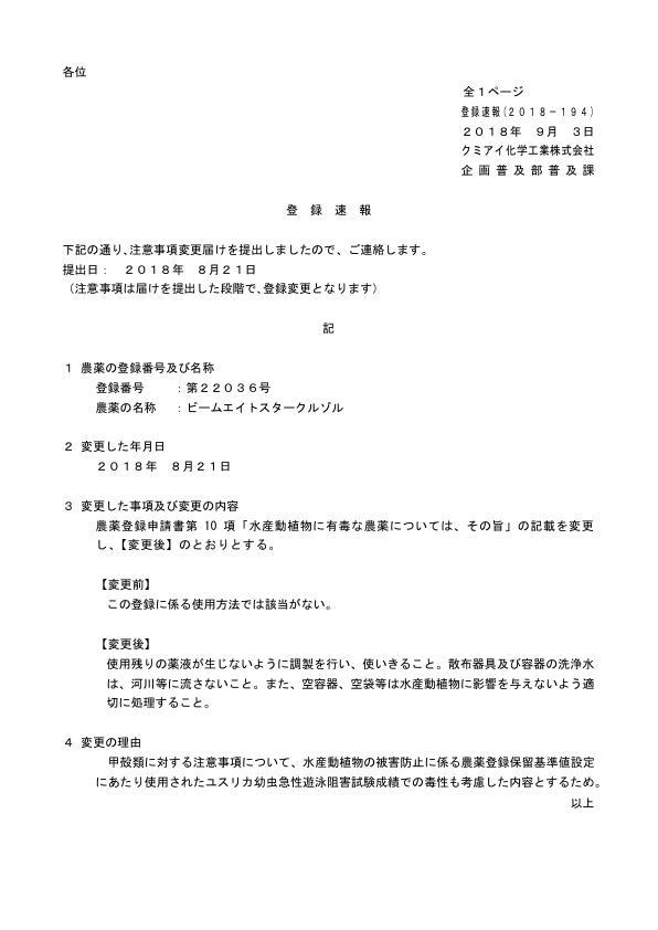 登録速報2018-194（180903）