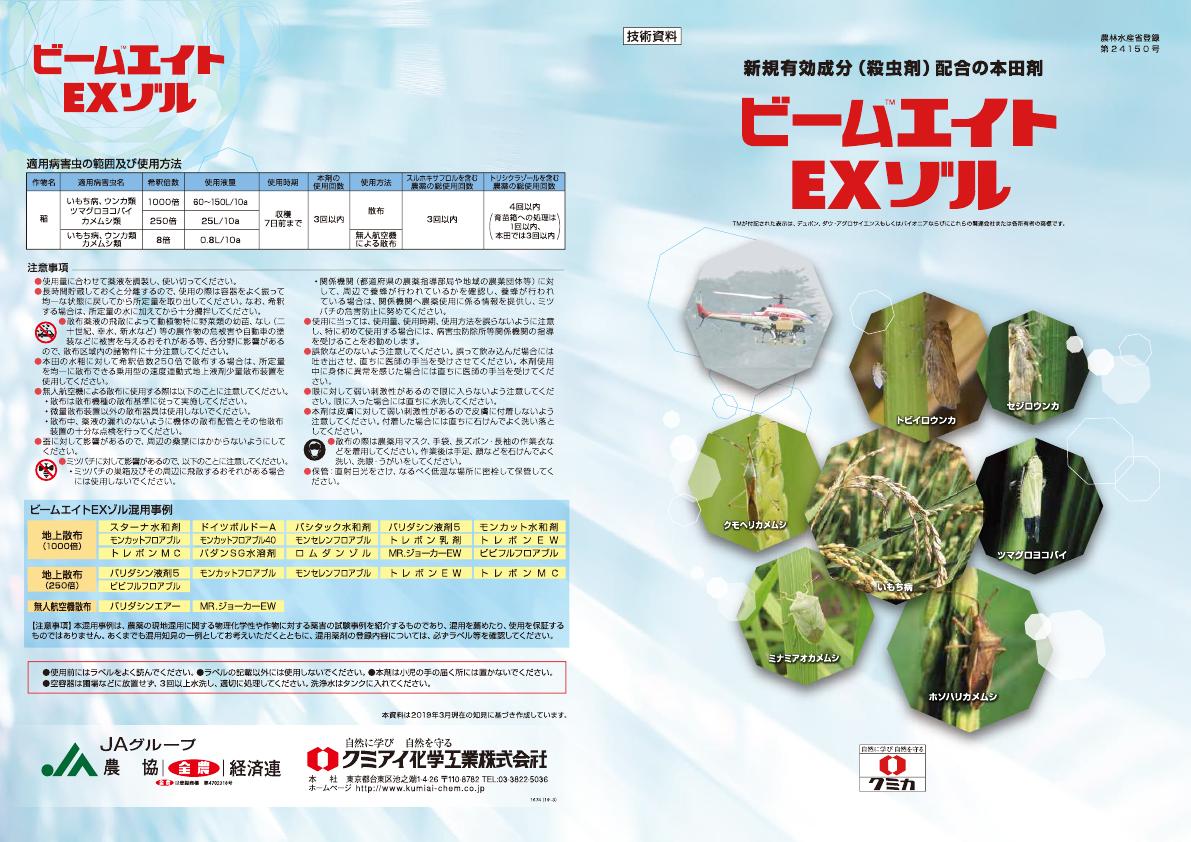 ビームエイトEXゾル技術資料　1674(19-3)