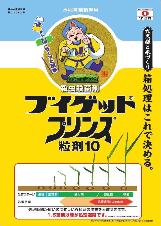 ブイゲットプリンス粒剤10チラシ　1563(18-7)