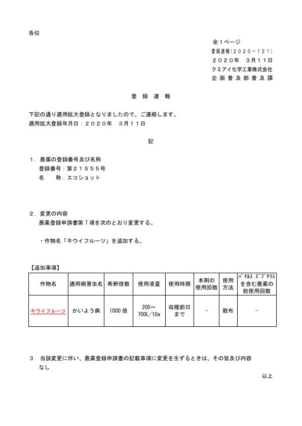 登録速報2020-121（200311）