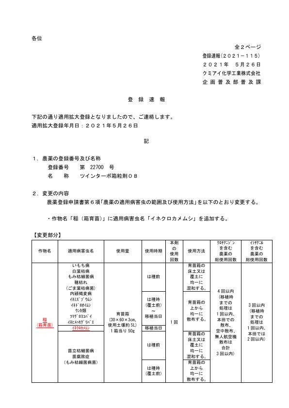 2021-115登録速報（210526）