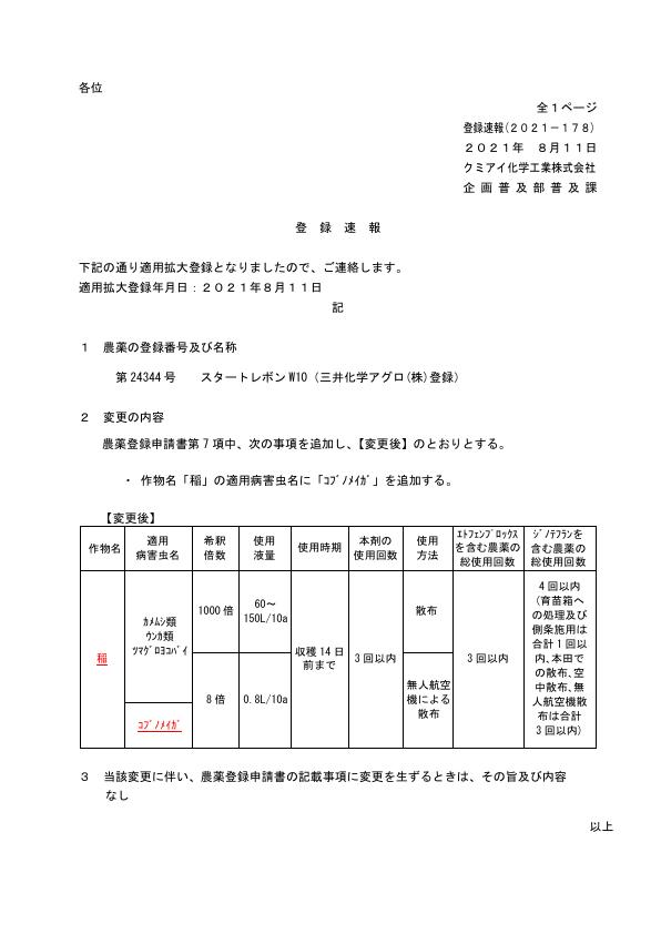 2021-178登録速報（210811）