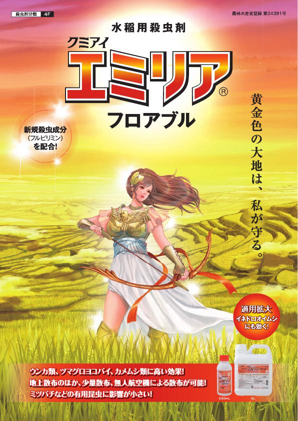 エミリアフロアブルチラシ　2191（22-10）