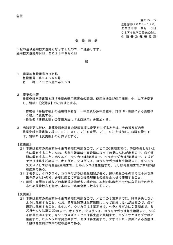 2023-190登録速報（230906）
