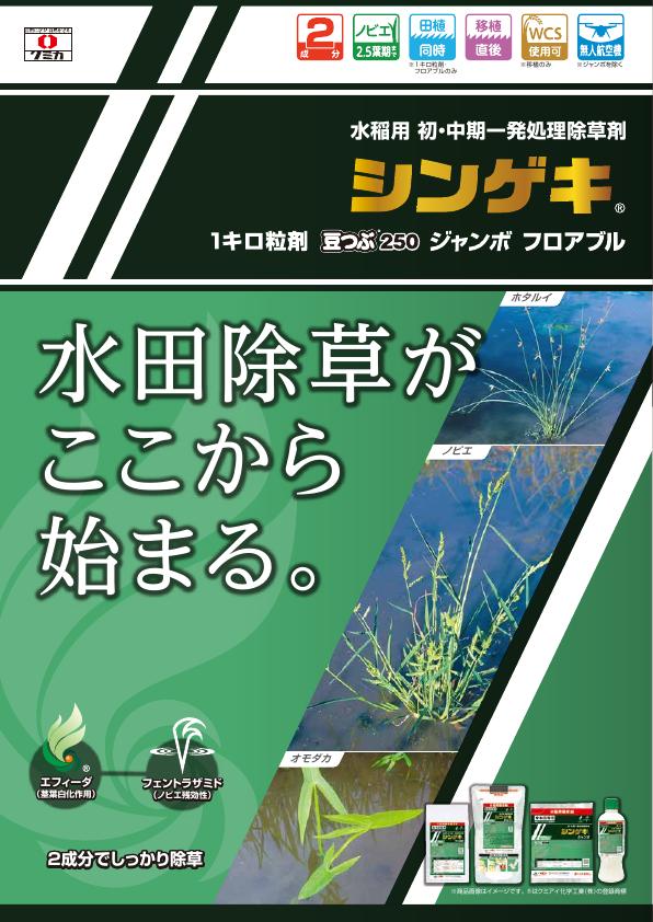 シンゲキ４製剤チラシ　2335（24-1）