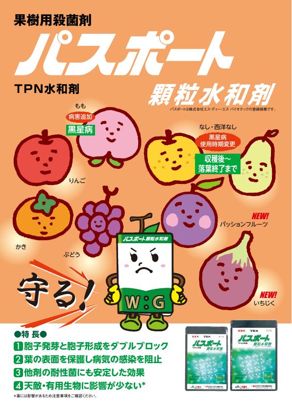 パスポート顆粒水和剤総合版チラシ　2414（24-7）