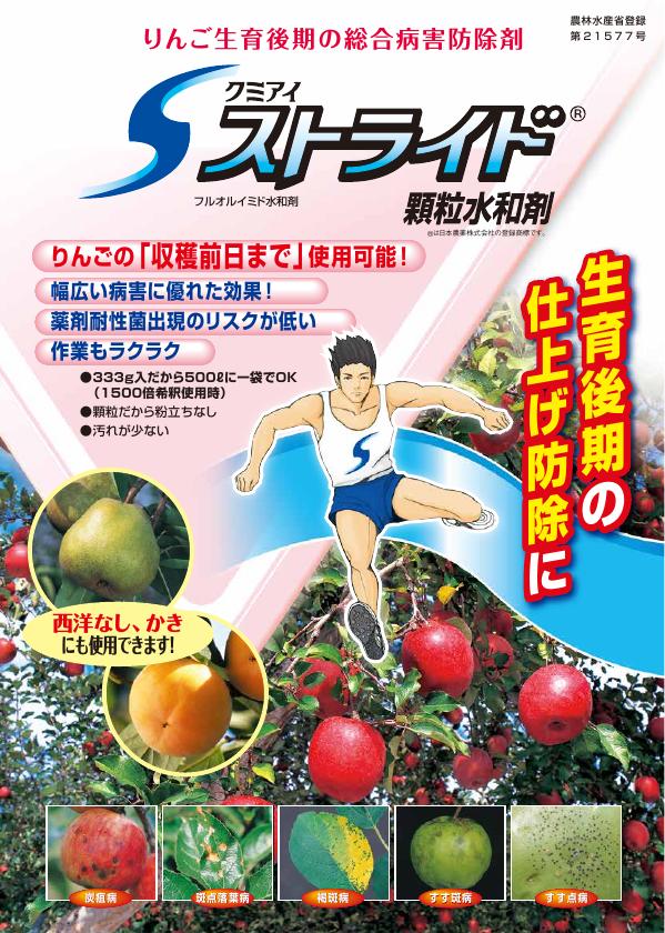 ストライド顆粒水和剤りんご版チラシ　2506(25-6)