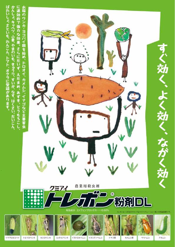 トレボン粉剤DLチラシ　2524（25-6）