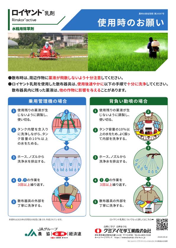 ロイヤント乳剤洗浄方法啓蒙チラシ　2525(25-6)