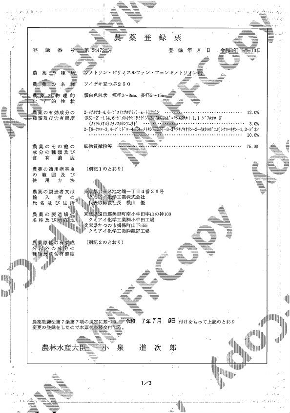 ツイゲキ豆つぶ登録票（250709）