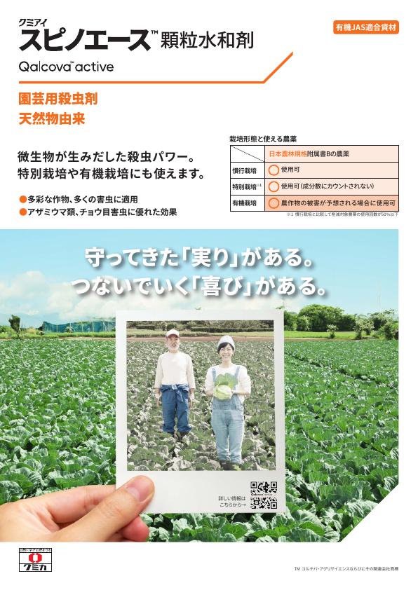 スピノエース顆粒水和剤総合版チラシ　2514（25-7）