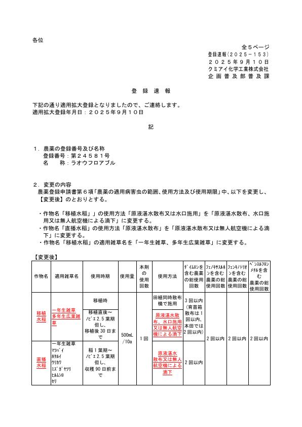 2025-153登録速報（250910）