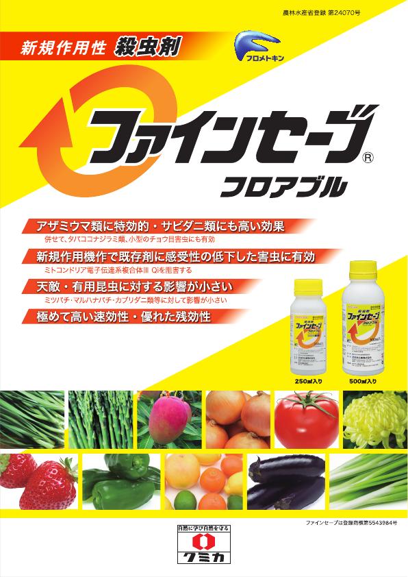 ファインセーブフロアブル総合版チラシ　2544（25-9）