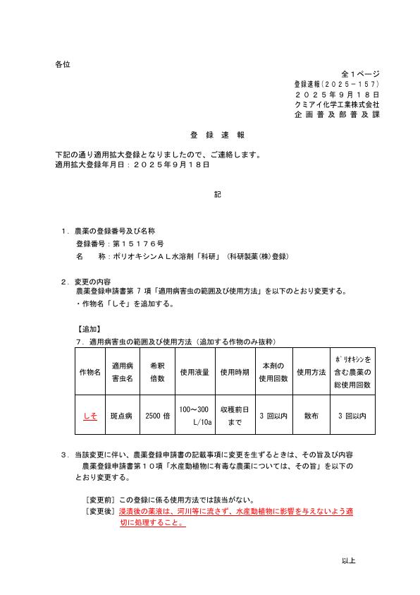 2025-157登録速報（250918）