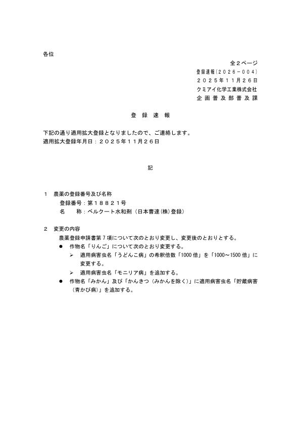 2026-004登録速報（251126）