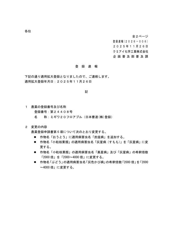 2026-006登録速報（251126）