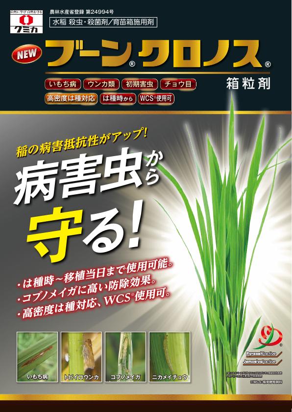 ブーンクロノス箱粒剤チラシ　2569（26-1）
