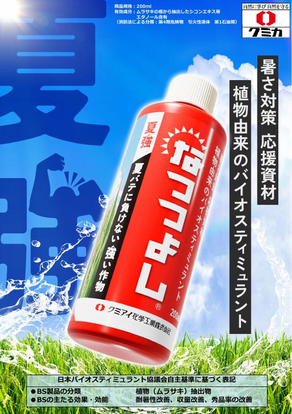 なつつよしチラシPDF