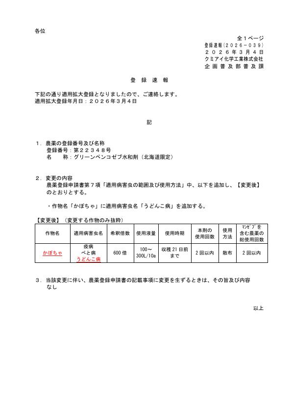 2026-039登録速報（260304）