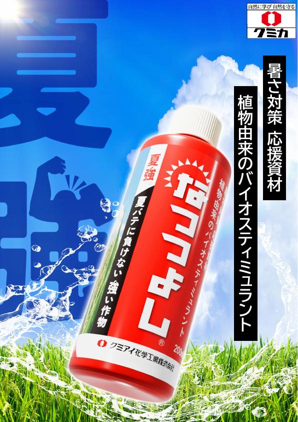 なつつよし技術資料