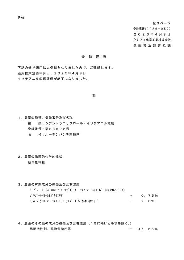 2026-057登録速報（260408）