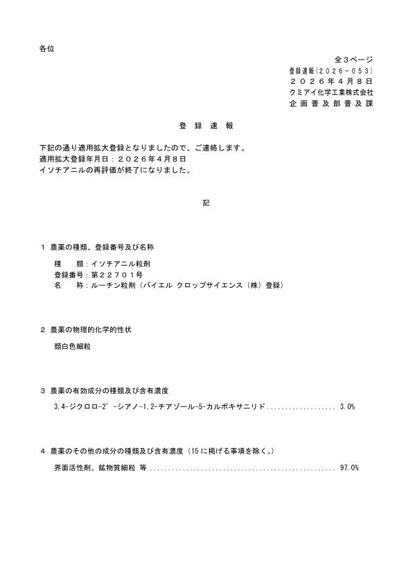 2026-053登録速報（260408）