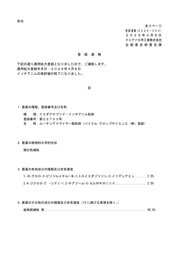 2026-054登録速報（260408）