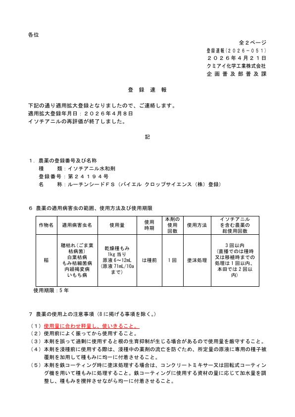 2026-051登録速報（260408）