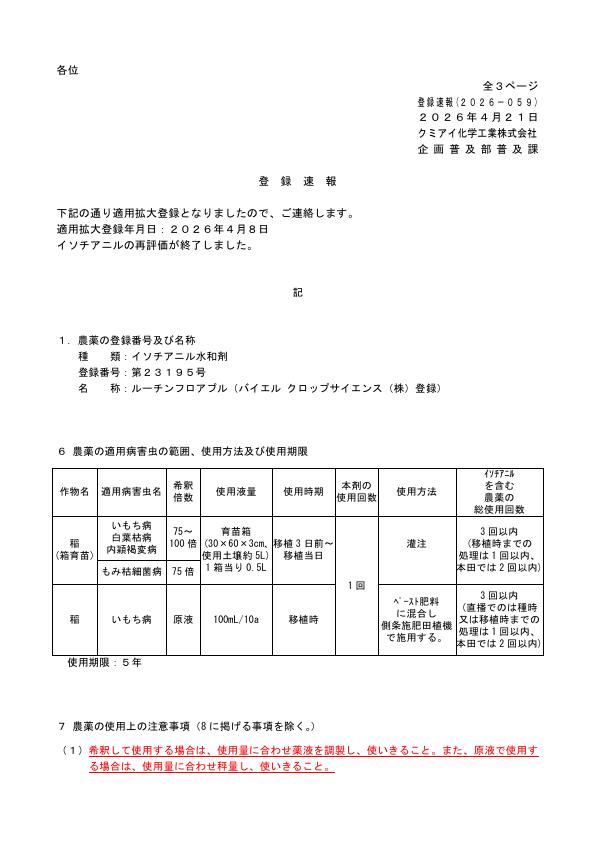 2026-059登録速報（260408）