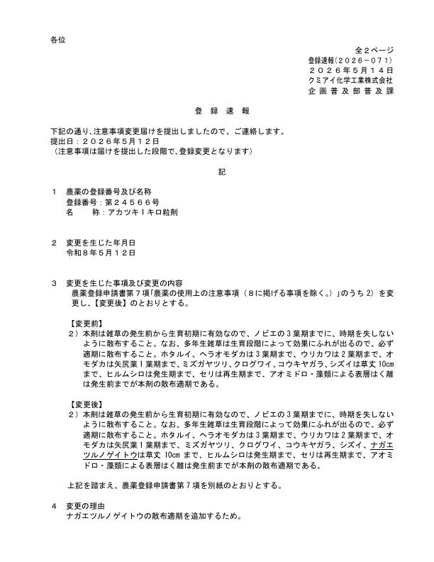 2026-071登録速報（260512）