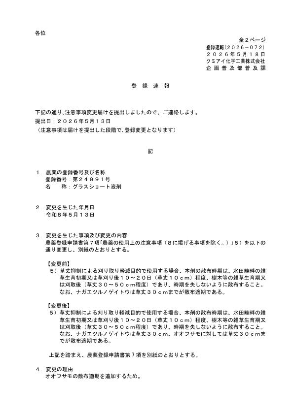 2026-072登録速報（260513）
