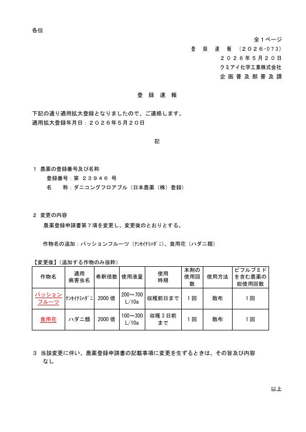 2026-073登録速報（260520）