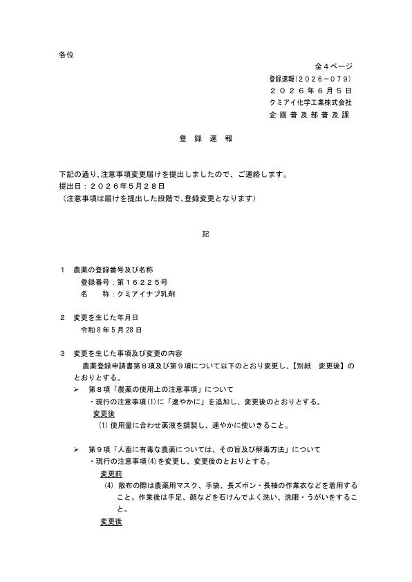 2026-079登録速報（260528）