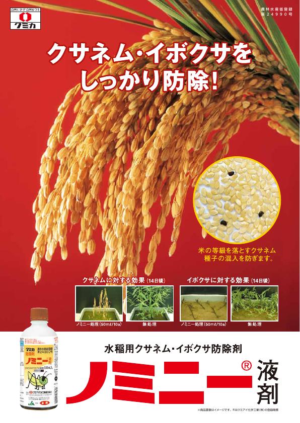 ノミニー液剤チラシ　2603（26-7）