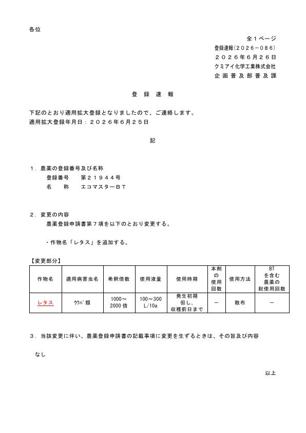 2026-086登録速報（260624）