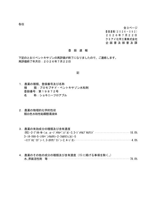 2026-092登録速報（260722）