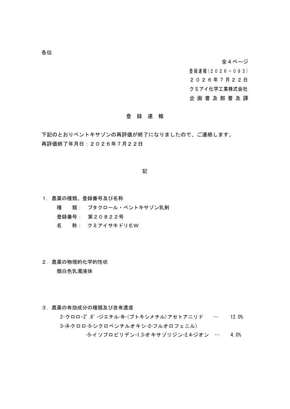 2026-093登録速報（260722）