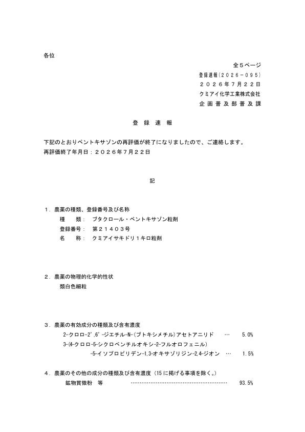 2026-095登録速報（260722）