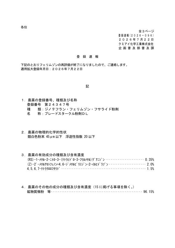 2026-096登録速報（260722）