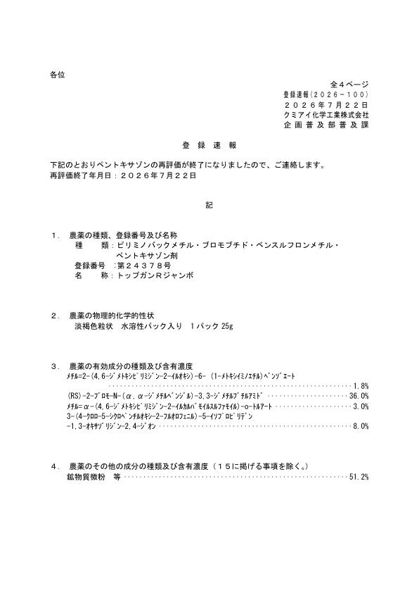 2026-100登録速報（260722）